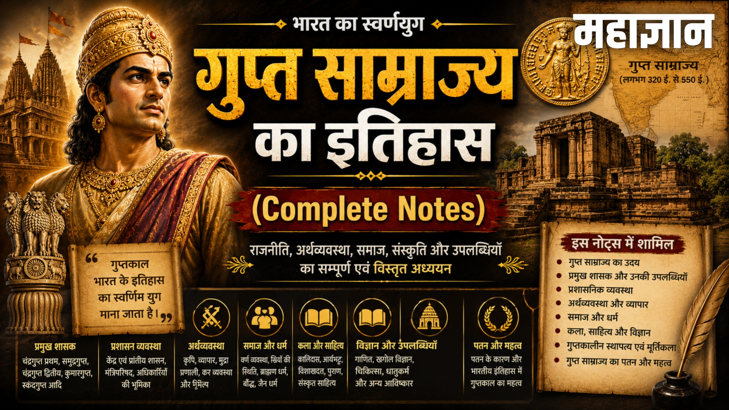गुप्त साम्राज्य का इतिहास