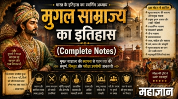 मुगल साम्राज्य का इतिहास