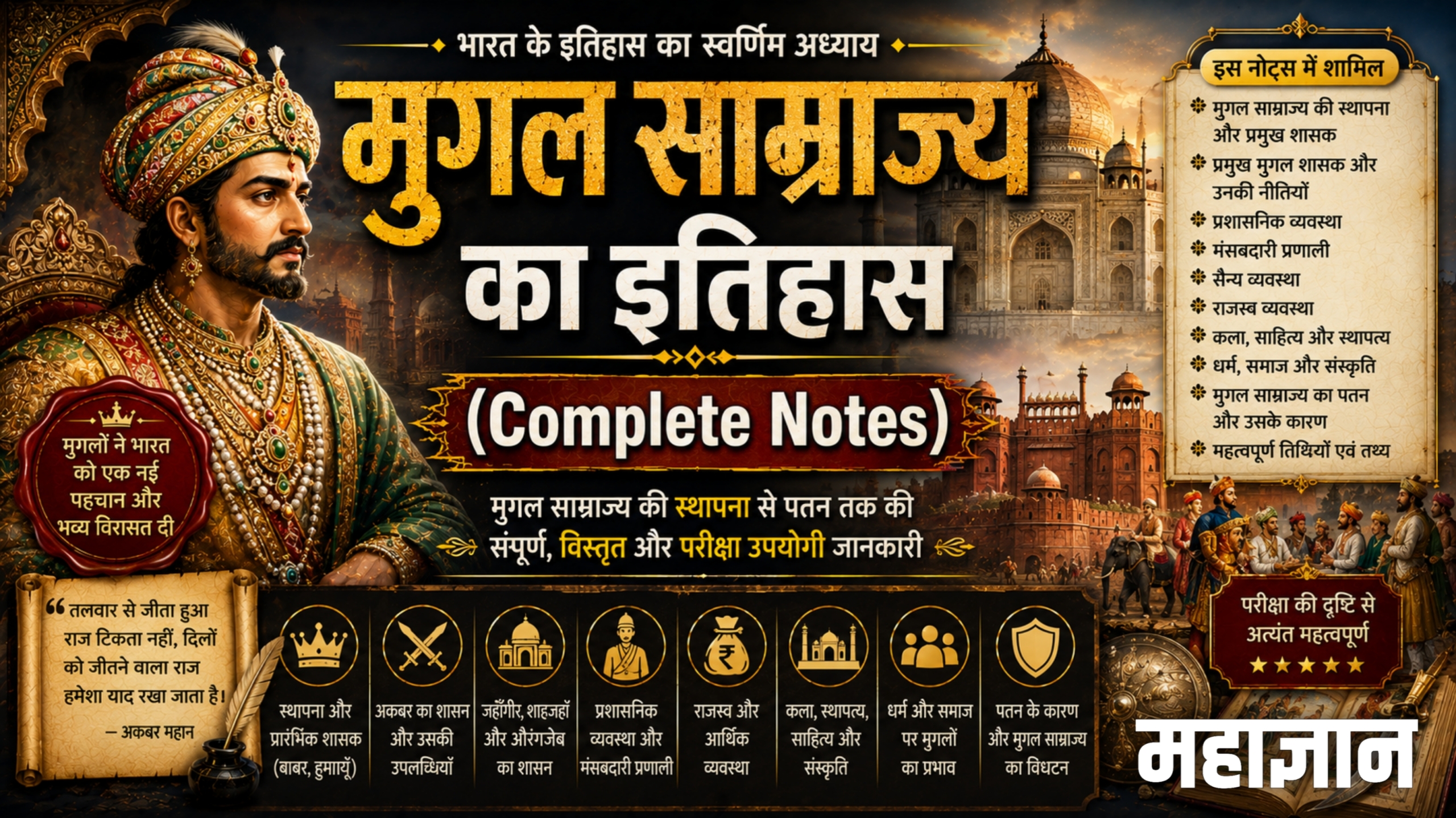 मुगल साम्राज्य का इतिहास