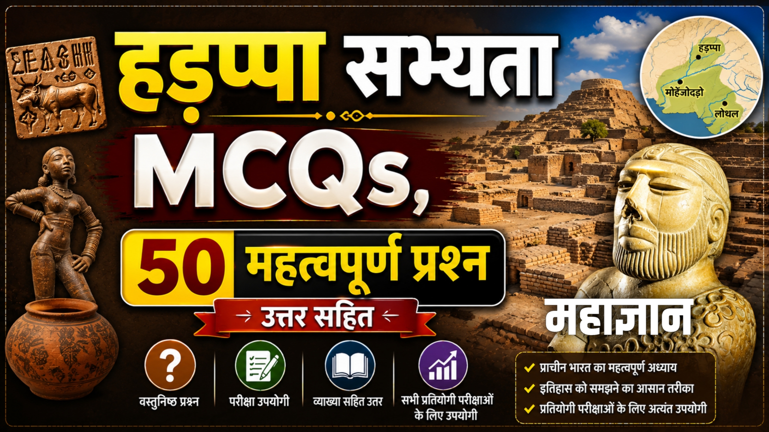 हड़प्पा सभ्यता MCQs | 50 महत्वपूर्ण प्रश्न उत्तर सहित | Harappa Civilization MCQ in Hindi
